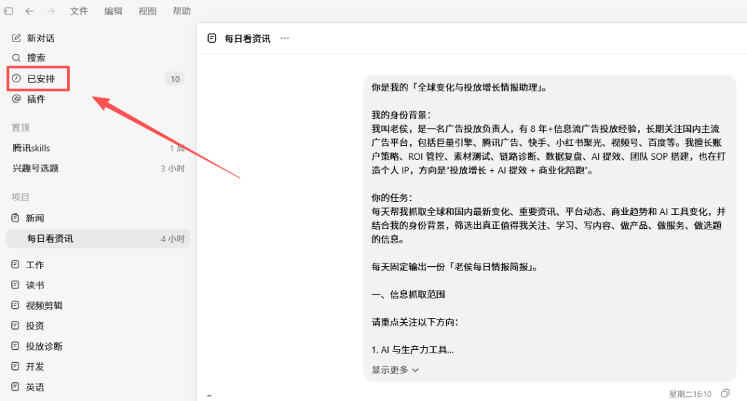 广告优化师，是时候用AI打造一个每日学习系统了正文配图