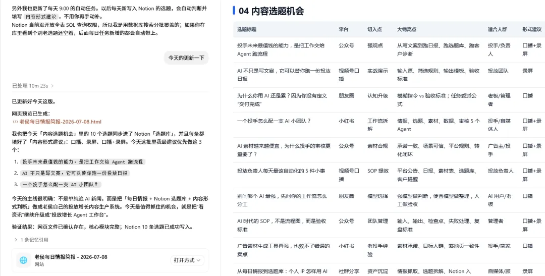 广告优化师，是时候用AI打造一个每日学习系统了正文配图