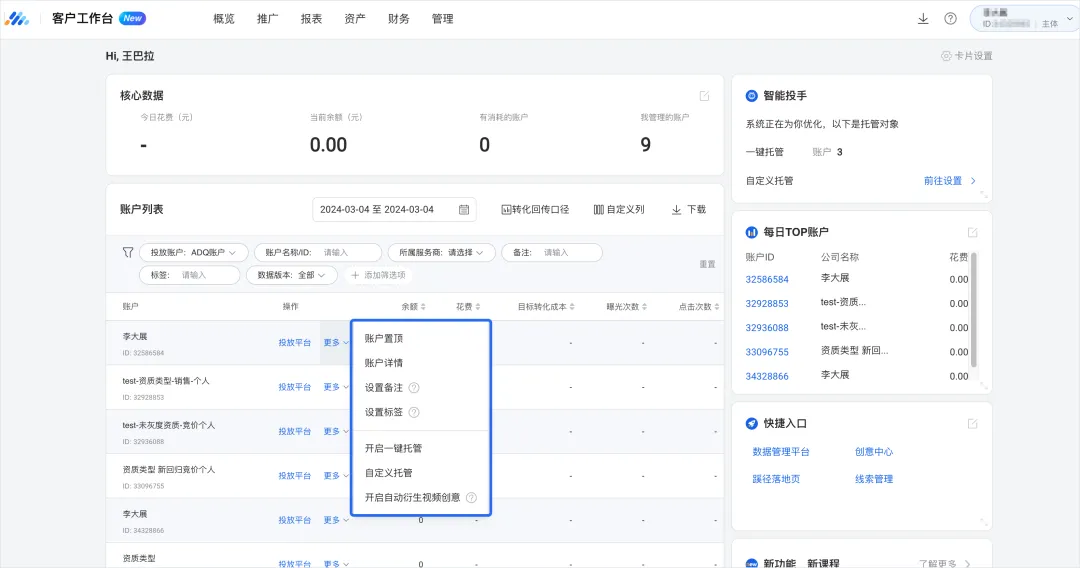 投放账户没量，是因为你做了这4个负向动作正文配图