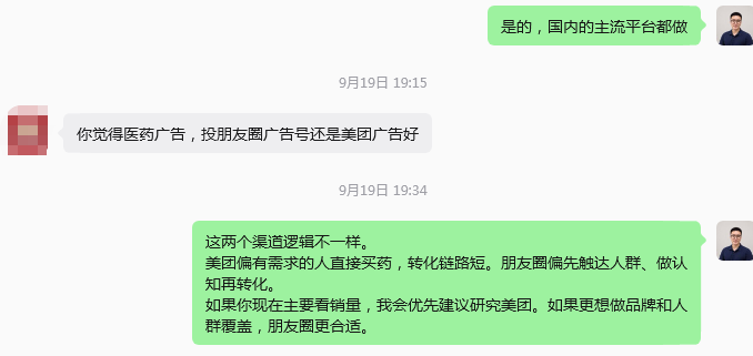一个药品老板问我：卖药到底投朋友圈，还是投美团？正文配图