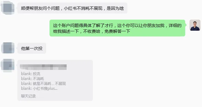 客户小红书千帆广告不花钱，我看完账户后发现了5个问题正文配图