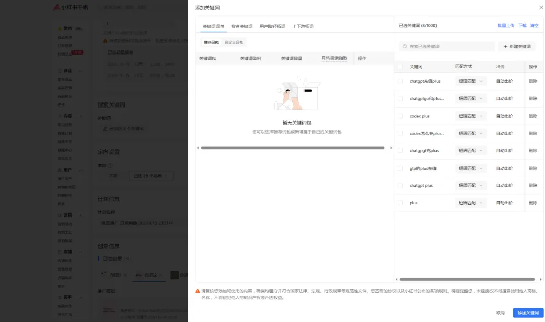 客户小红书千帆广告不花钱，我看完账户后发现了5个问题正文配图